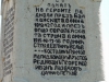 Боровишки манастир - паметник - надписи страна 1